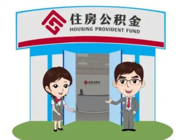 涿州珠海市住房公积金提取条件（珠海市公积金提取政策）